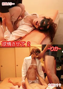 【調●倶楽部】欲情させて 2 【OBC-152】