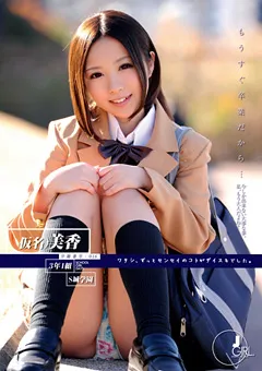 【ONE DA FULL】中川美香 もうすぐ卒業だから…学籍番号016 【ODFA-022】 中川美香