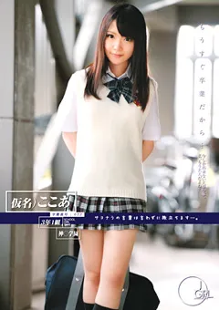 【ONE DA FULL】愛須心亜 もうすぐ卒業だから…学籍番号022 【ODFA-038】 愛須心亜