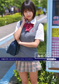 【ONE DA FULL】湊莉久 もうすぐ卒業だから…学籍番号029 【ODFA-060】 湊莉久