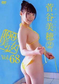 【日本メディアサプライ】100％美少女 Vol.68 菅谷美穂2 【OHP-068】 菅谷美穂