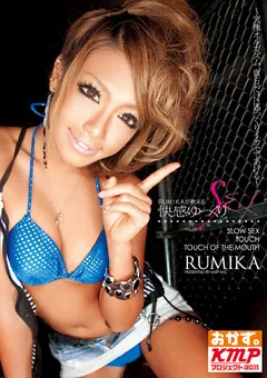 【おかず。】RUMIKAが教える快感ゆっくりSEX 【OKAD-401】 RUMIKA