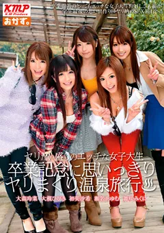 【おかず。】初美沙希 瀬名あゆむ 大槻ひびき 舞咲みくに 大森玲菜 卒業記念に思いっきりヤリまくり温泉旅行 【OKAD-493】 初美沙希,瀬名あゆむ,大槻ひびき,舞咲みくに,大森玲菜