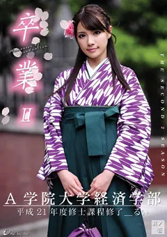 【ONE MORE】早乙女ルイ 卒業2 其ノ壱 【ONCE-007】 早乙女ルイ