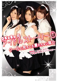 【ONE MORE】今井かのん あすかみみ 早坂愛梨 OKuBo発 アイドルストーリー7 濡れちゃい隊☆ 【ONCE-026】 今井かのん,あすかみみ,早坂愛梨