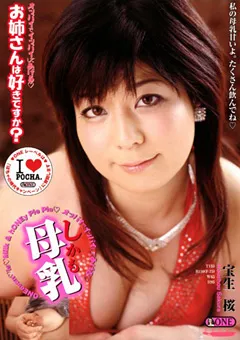 【RADIX】お姉さんは好きですか？ 宝生桜 【ONED-206】 宝生桜