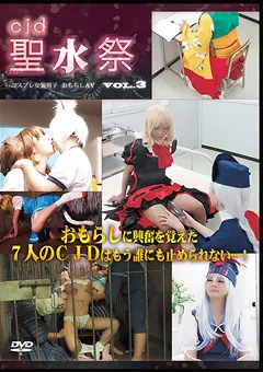 【オーネグス】CJD聖水祭 vol.3 【ONGS-003】