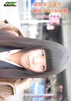 【OTK COLLECTORS】現役女子○生 初めてのSM体験 ～アイドル夢破壊～ 【OTK-004】