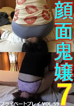 【M天国】プライベートプレイ VOL.59 顔面鬼嬢 7 【PF-59】