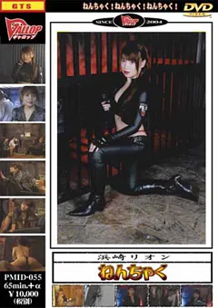 【GALLOP】ねんちゃく 第1巻 【PMID-055】