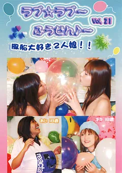 【FETISH WORLD】ラブ☆ラブ～ふうせん♪～ Vol.21 【PRD-21】