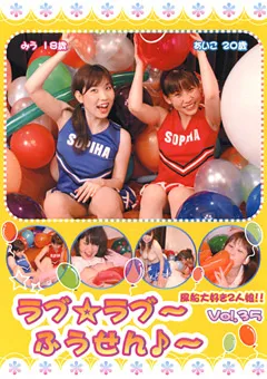 【FETISH WORLD】ラブ☆ラブ～ふうせん♪～ Vol.35 【PRD-35】