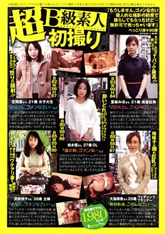 【Plum】B級素人初撮り 「もうしません、ゴメンなさい」 【PS-083】