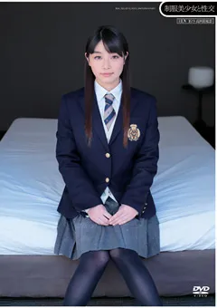 【DREAM TICKET】制服美少女と性交 ほのか美空 【QBD-054】 ほのか美空