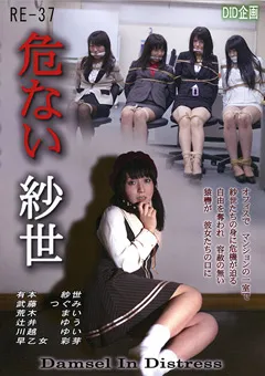 【DID企画】辻井ゆう 荒木まい 川越ゆい 武藤つぐみ 危ない沙世 【RE-37】 辻井ゆう,荒木まい,川越ゆい,武藤つぐみ