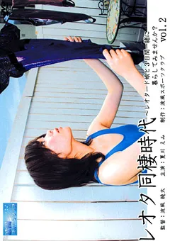 【Athlete】レオタ同棲時代 vol.2 【RND-2】