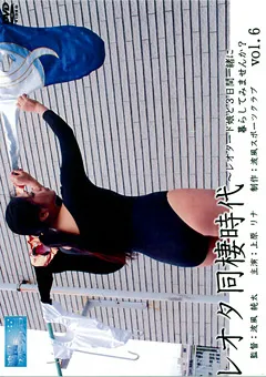 【Athlete】上原リナ レオタ同棲時代 vol.6 【RND-6】 上原リナ