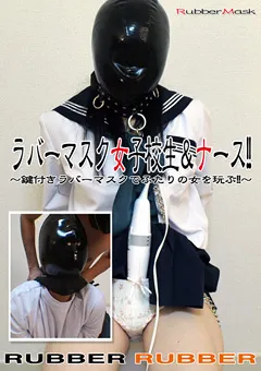 【MIRAIDO】ラバーマスク女子○生＆ナース！！ 【RRD-002】