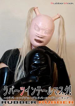 【MIRAIDO】ラバーツインテールマスク！！ 【RRD-004】