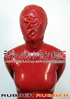 【MIRAIDO】ラバーパッション005 【RRD-017】