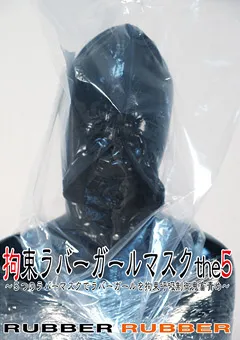 【MIRAIDO】拘束ラバーガールマスクthe5 【RRD-033】