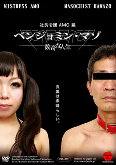 【Qapple】ベンジョミン・マゾ ～数奇な人生～ 社長令嬢AMO編 【RSD-002】