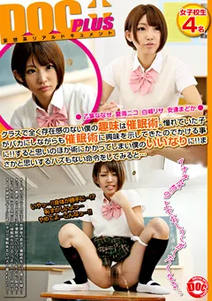 【DOC】乙葉ななせ 夏海ニコ 憧れていた子が術にかかってしまい僕のいいなりに！！ 【RTP-008】 乙葉ななせ,夏海ニコ