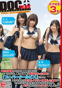 【DOC】学校が緊急で作った校則は「スーパークールビズ」だった 【RTP-061】