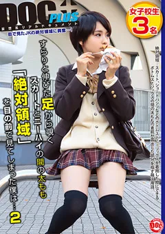 【DOC】向井藍 酒井紗也 柿谷ひかる 「絶対領域」を目の前で見てしまった僕は…2 【RTP-065】 向井藍,酒井紗也,柿谷ひかる