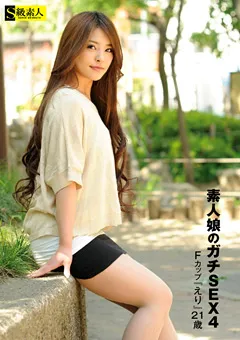 【S級素人】素人娘のガチSEX4 Fカップ『えり』21歳 【SABA-024】