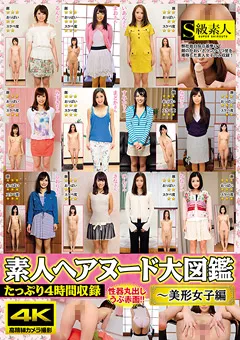 【S級素人】素人ヘアヌード大図鑑～美形女子編 【SABA-229】