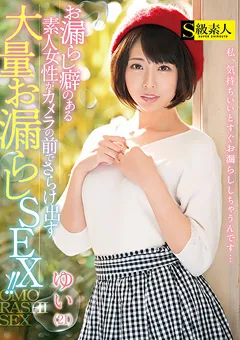 【S級素人】お漏らし癖のある素人女性がカメラ前で大量お漏らしSEX 【SABA-508】