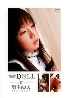 【笠倉出版社】性虐DOLL01 野中あんり 【SAK-8464】 野中あんり