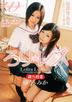 【笠倉出版社】愛音ゆう ろ○★レズ 課外授業 ゆう＆みか 【SAK-8477】 愛音ゆう