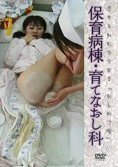 【三和出版】恋するおむつ少女2 【SAND-017】