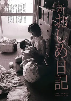 【三和出版】このは 新 おしめ日記 【SAND-056】 このは