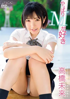【INTEC Inc】やっぱりMが好き／高橋未来 【SBMO-01167】 高橋未来