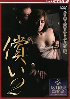 【ながえスタイル】南原香織 日高ゆりあ 償い2 【SBNR-067】 南原香織,日高ゆりあ