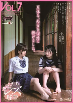 【ソフト・オン・デマンド】桃色かぞく VOL.7 有栖るる 星咲凛 【SDMF-005】 有栖るる,星咲凛