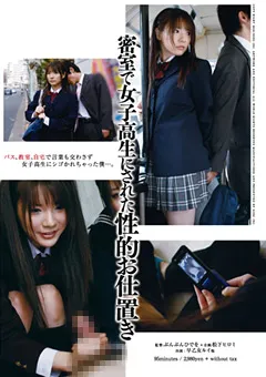 【ソフト・オン・デマンド】早乙女ルイ 密室で女子○生にされた性的お仕置き 【SDMT-014】 早乙女ルイ