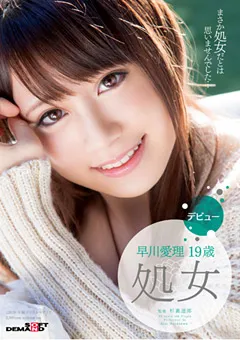 【ソフト・オン・デマンド】処女 まさか処女だとは思いませんでした… 早川愛理19歳 【SDMT-882】 早川愛理