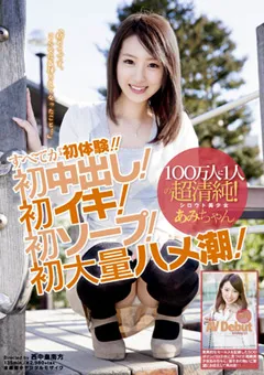 【ソフト・オン・デマンド】初中出し！初イキ！初ソープ！初大量ハメ潮 【SDMT-933】