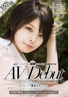 【ソフト・オン・デマンド】ロケ中に福岡で見つけた超清純美少女 AV Debut 【SDMT-981】