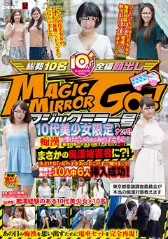 【ソフト・オン・デマンド】痴○対策の方法をお教えします！が一転！痴○被○者に 【SDMU-398】