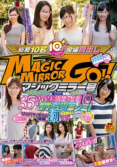 【ソフト・オン・デマンド】マジックミラー号 35歳overの清楚な人妻10人編 【SDMU-413】