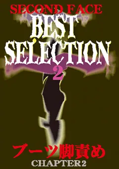 【セカンドフェイス】SECOND FACE BEST SELECTION2 【SECB-02】
