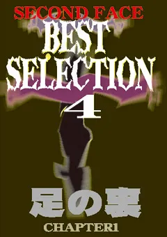 【セカンドフェイス】雨宮琴音 真島みゆき SECOND FACE BEST SELECTION4 【SECB-04】 雨宮琴音,真島みゆき