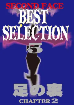 【セカンドフェイス】春名えみ 佐伯奈々 沢井真帆 SECOND FACE BEST SELECTION5 【SECB-05】 春名えみ,佐伯奈々,沢井真帆