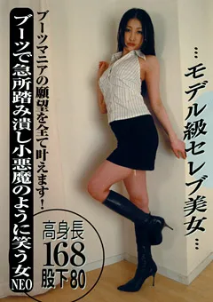 【セカンドフェイス】ブーツで急所踏み潰し小悪魔のように笑う女NEO 【SECG-04】