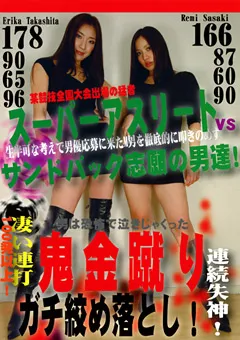 【セカンドフェイス】スーパーアスリートVSサンドバッグ志願の男達！ 【SECG-12】